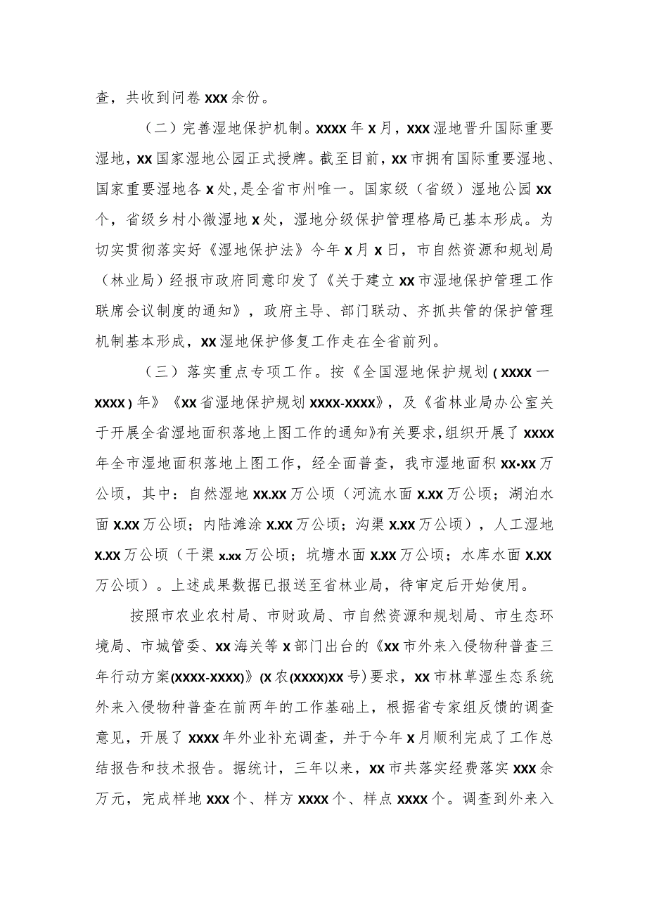 2023年湿地野保工作述职报告(1).docx_第2页