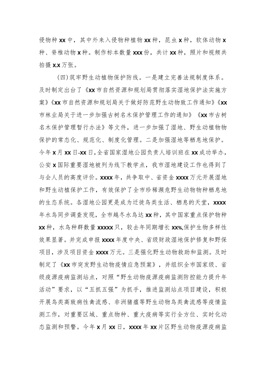 2023年湿地野保工作述职报告(1).docx_第3页