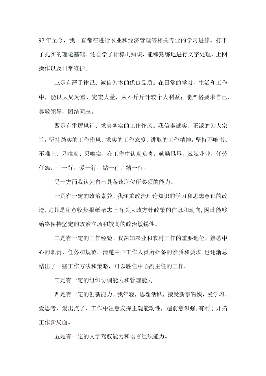 2022在乡镇机构改革中的竞职演讲.docx_第2页