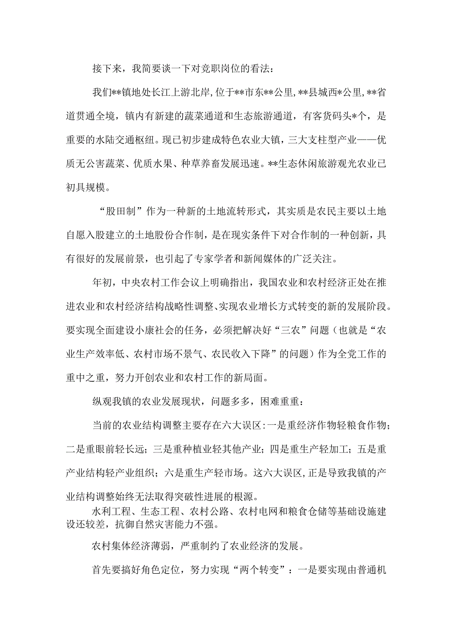 2022在乡镇机构改革中的竞职演讲.docx_第3页