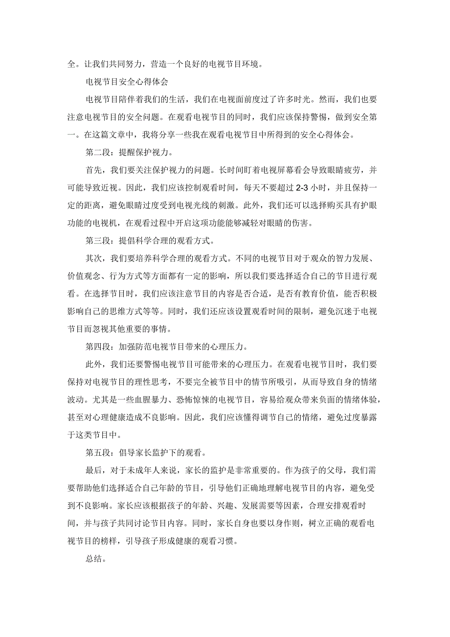 系列电视节目心得体会（汇总19篇）.docx_第2页