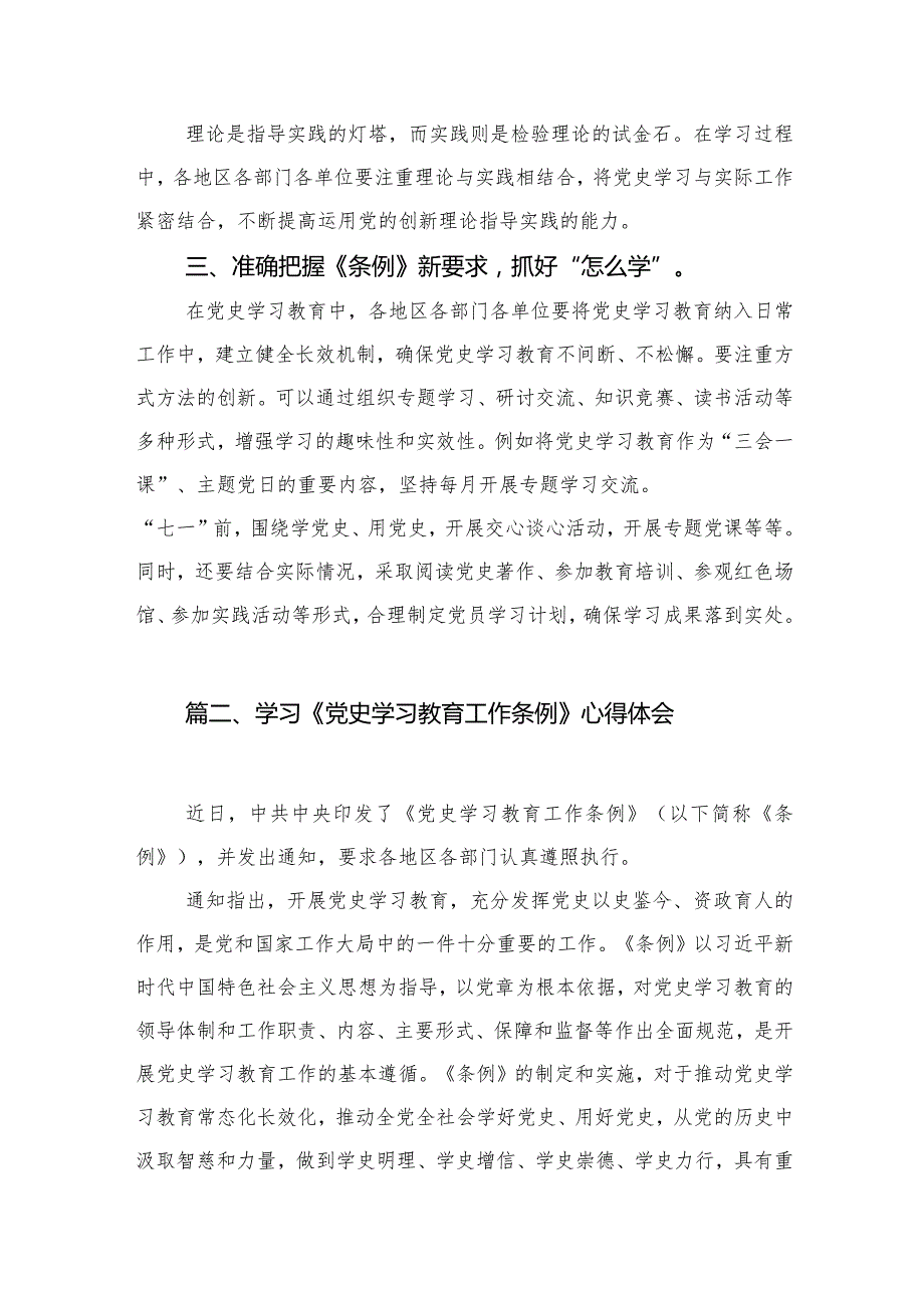 （8篇）学习《党史学习教育工作条例》心得体会范本.docx_第3页