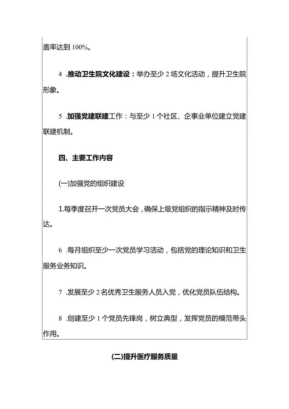 2024卫生院党支部党建工作计划（精选）.docx_第3页