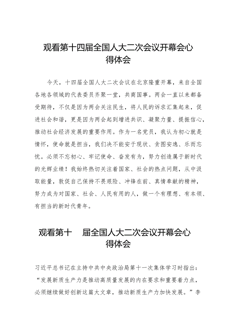 最新版2024年全国两会观看第十四全国人大二次会议开幕会学习体会三十篇.docx_第1页