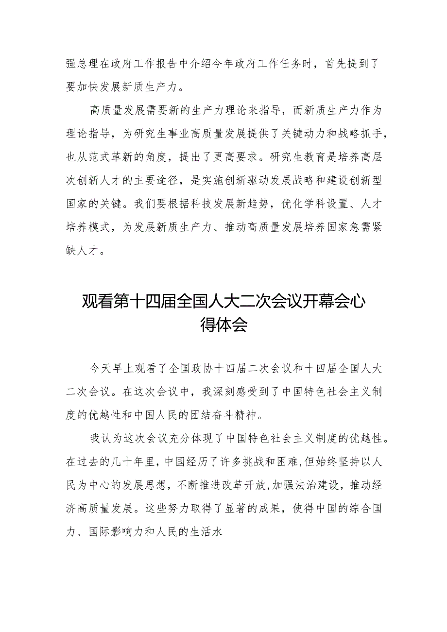 最新版2024年全国两会观看第十四全国人大二次会议开幕会学习体会三十篇.docx_第2页