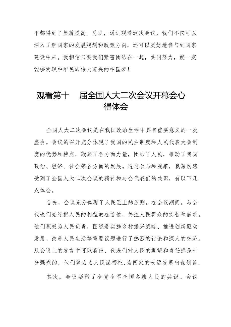 最新版2024年全国两会观看第十四全国人大二次会议开幕会学习体会三十篇.docx_第3页