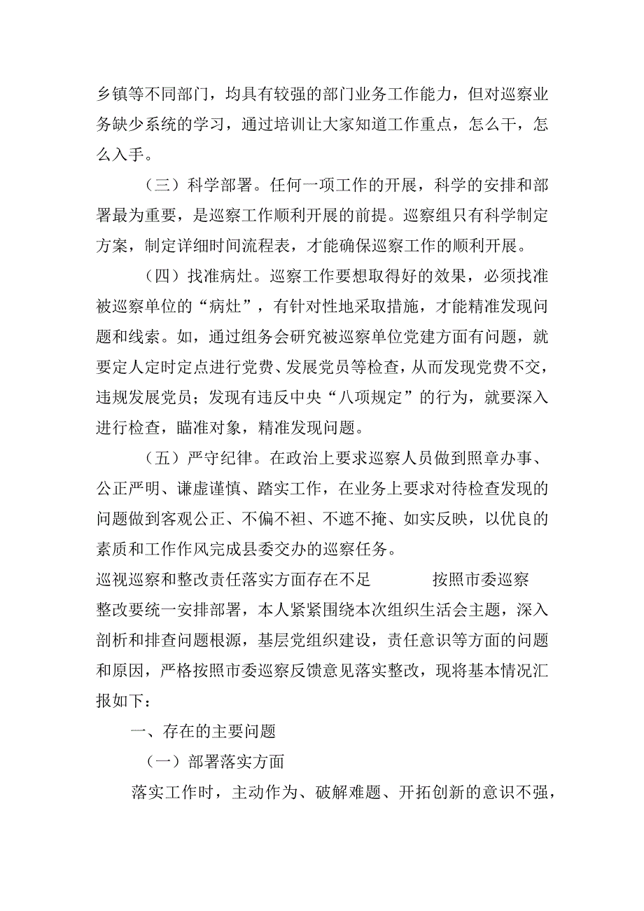 关于巡视巡察和整改责任落实方面存在不足【九篇】.docx_第2页