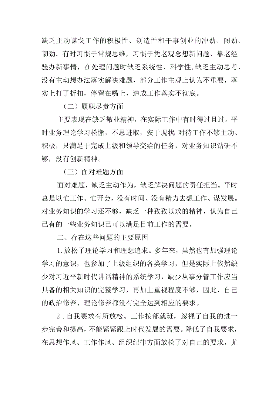 关于巡视巡察和整改责任落实方面存在不足【九篇】.docx_第3页