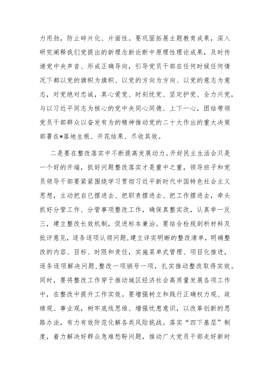 处级领导参加第二批专题民主生活会点评材料(1).docx_第3页