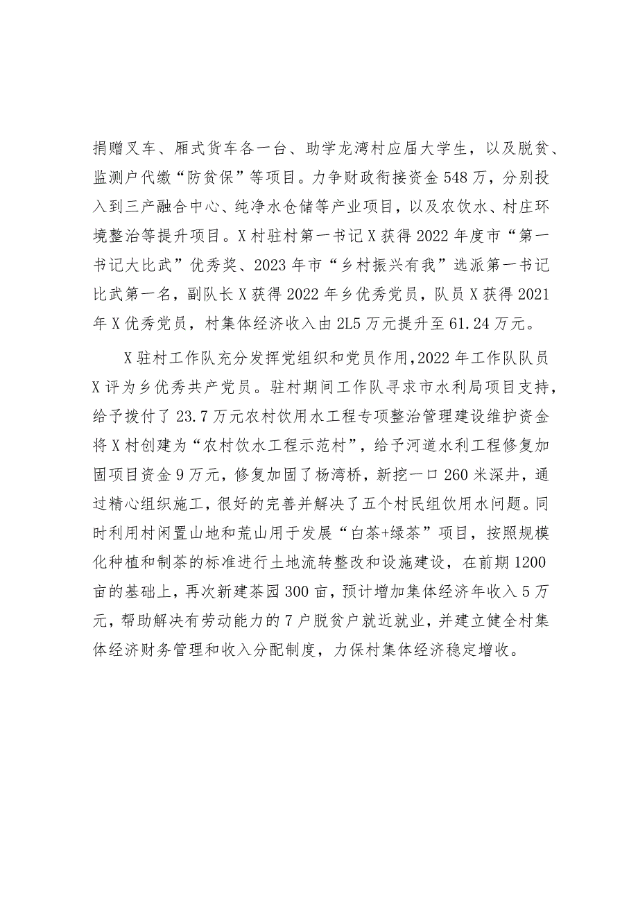 乡第八批选派干部任期工作总结(1).docx_第2页