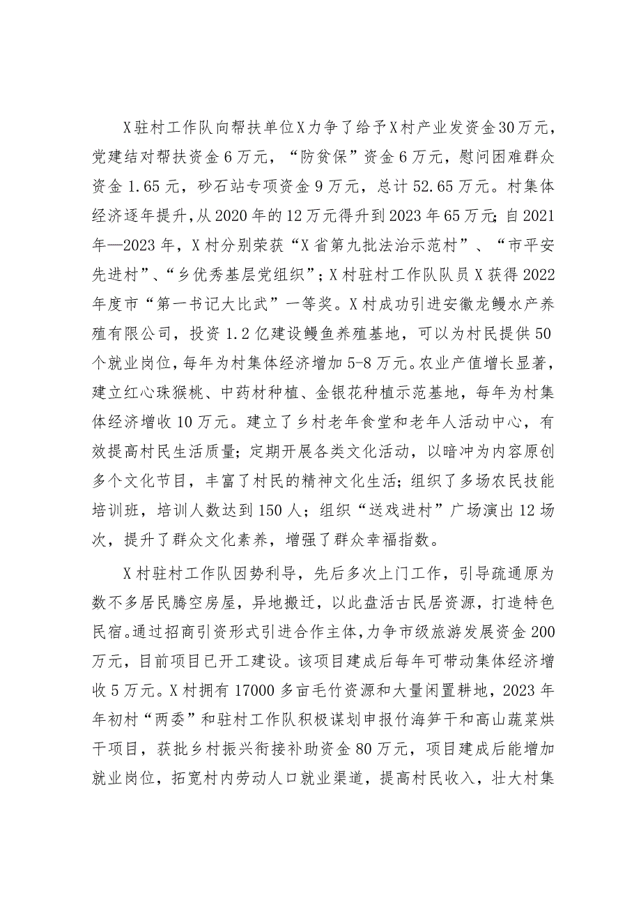 乡第八批选派干部任期工作总结(1).docx_第3页