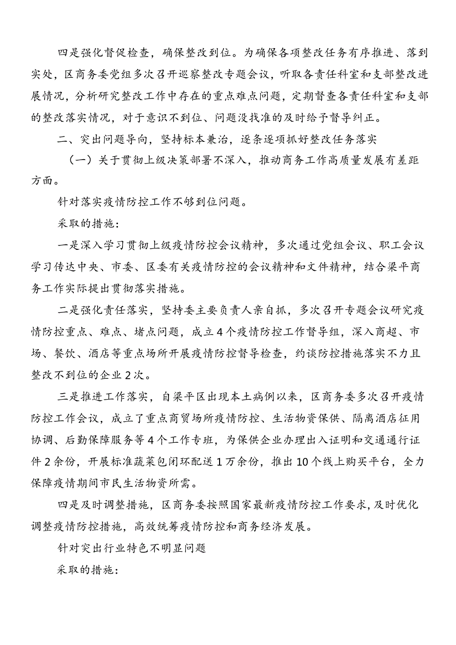 7篇有关巡察存在问题整改落实工作进展情况总结.docx_第2页