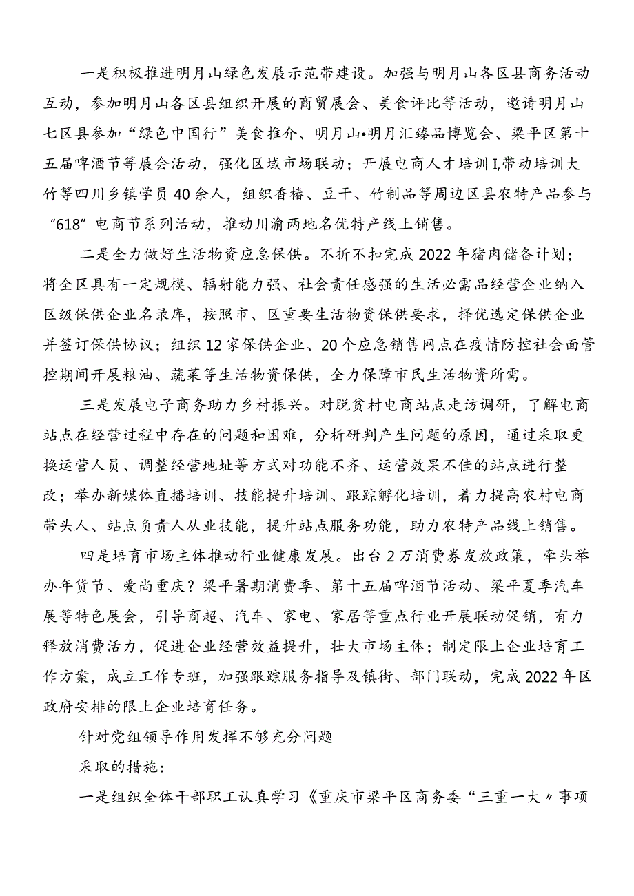 7篇有关巡察存在问题整改落实工作进展情况总结.docx_第3页