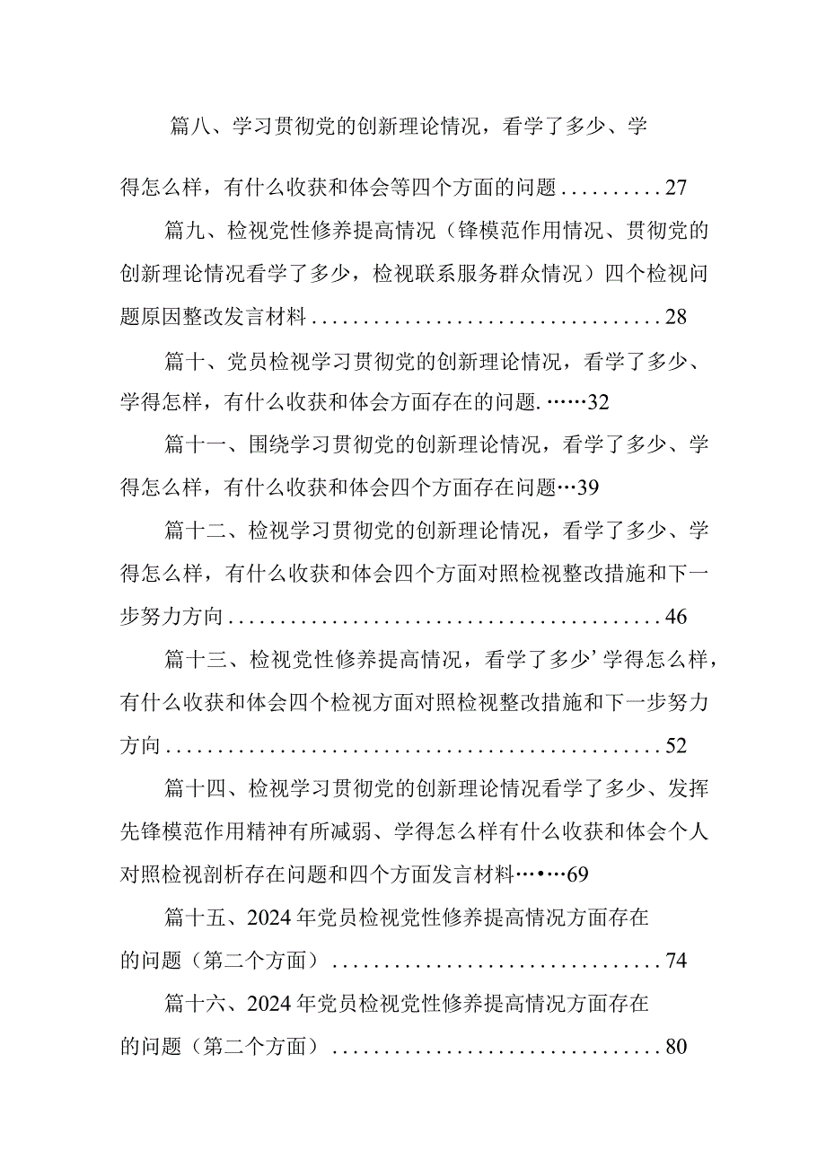 学习贯彻党的创新理论情况看学了多少、学得怎么样有什么收获和体会等四个方面的问题（参考资料16篇）.docx_第2页