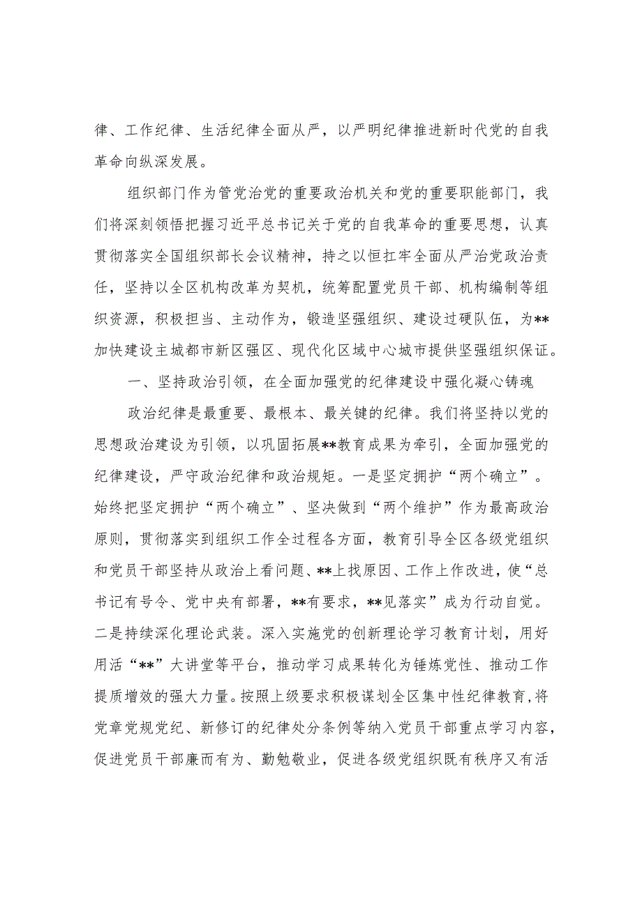 区委组织部长和市纪委书记监委主任学习《中国共产党纪律处分条例》交流研讨发言材料2篇.docx_第3页