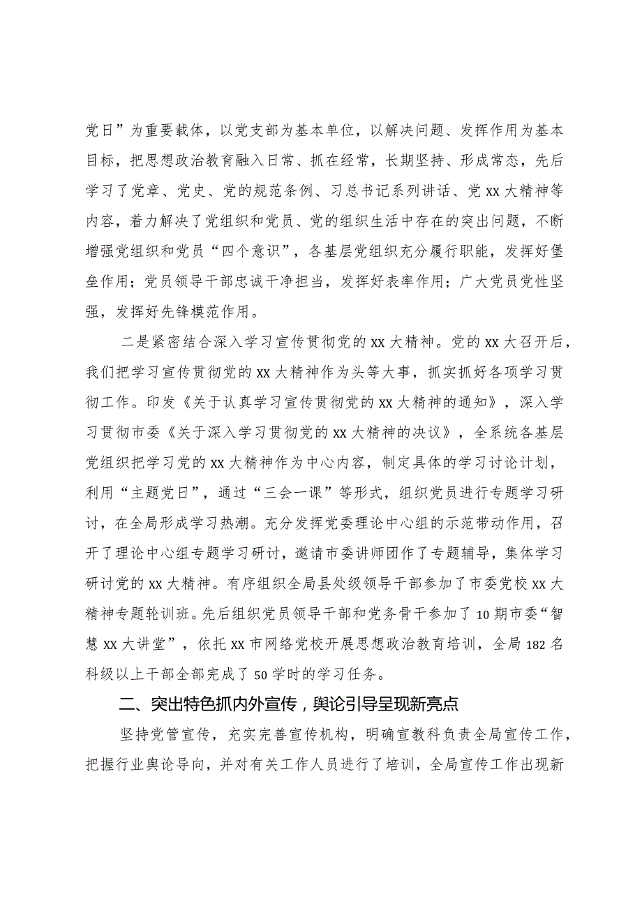 2023年贯彻落实意识形态工作情况报告.docx_第2页