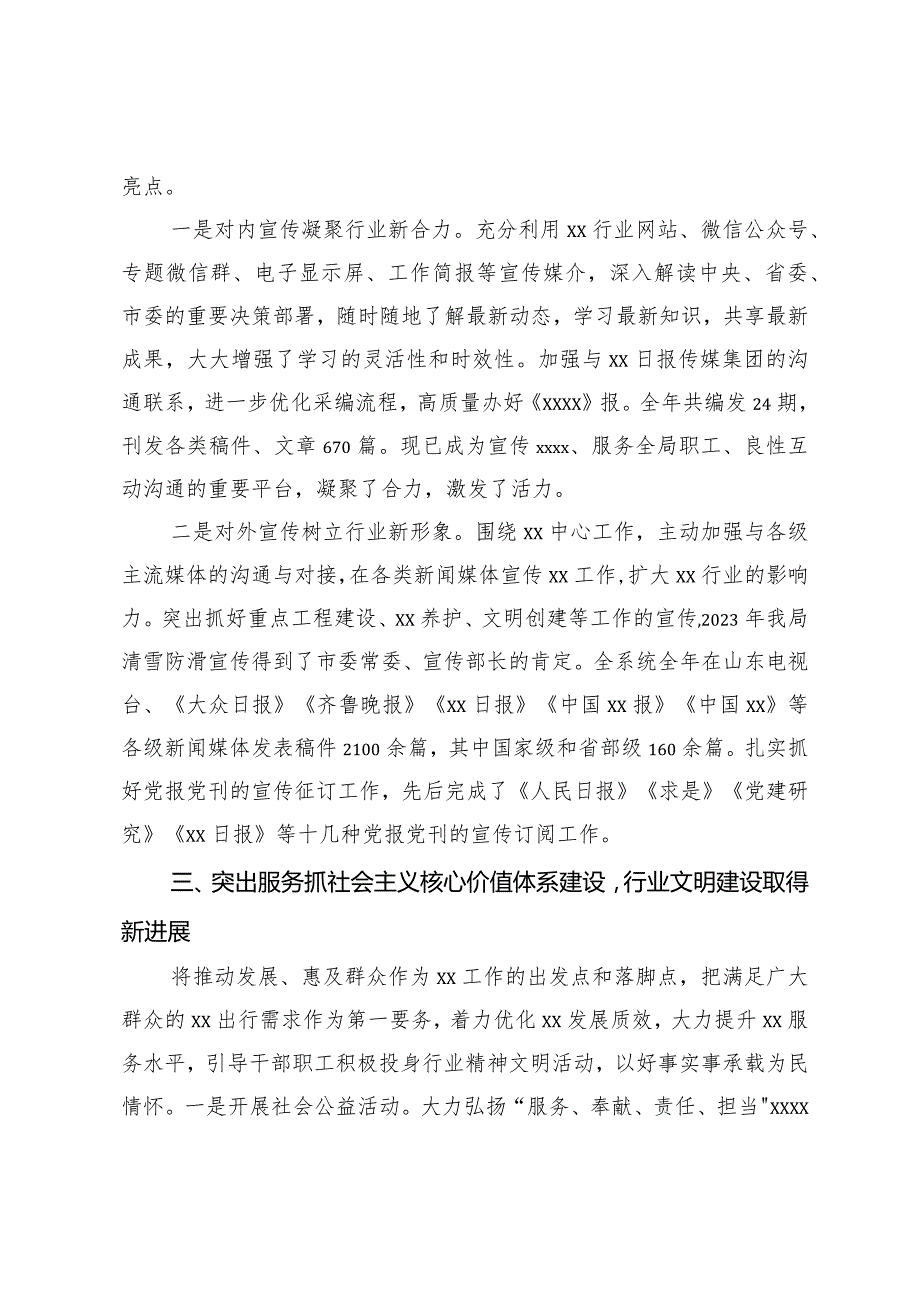 2023年贯彻落实意识形态工作情况报告.docx_第3页