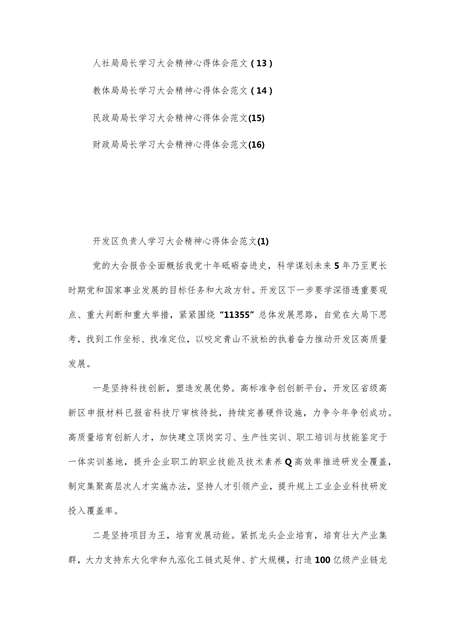 【大会体会】一把手学习大会精神心得体会范文16篇研讨发言材料.docx_第2页