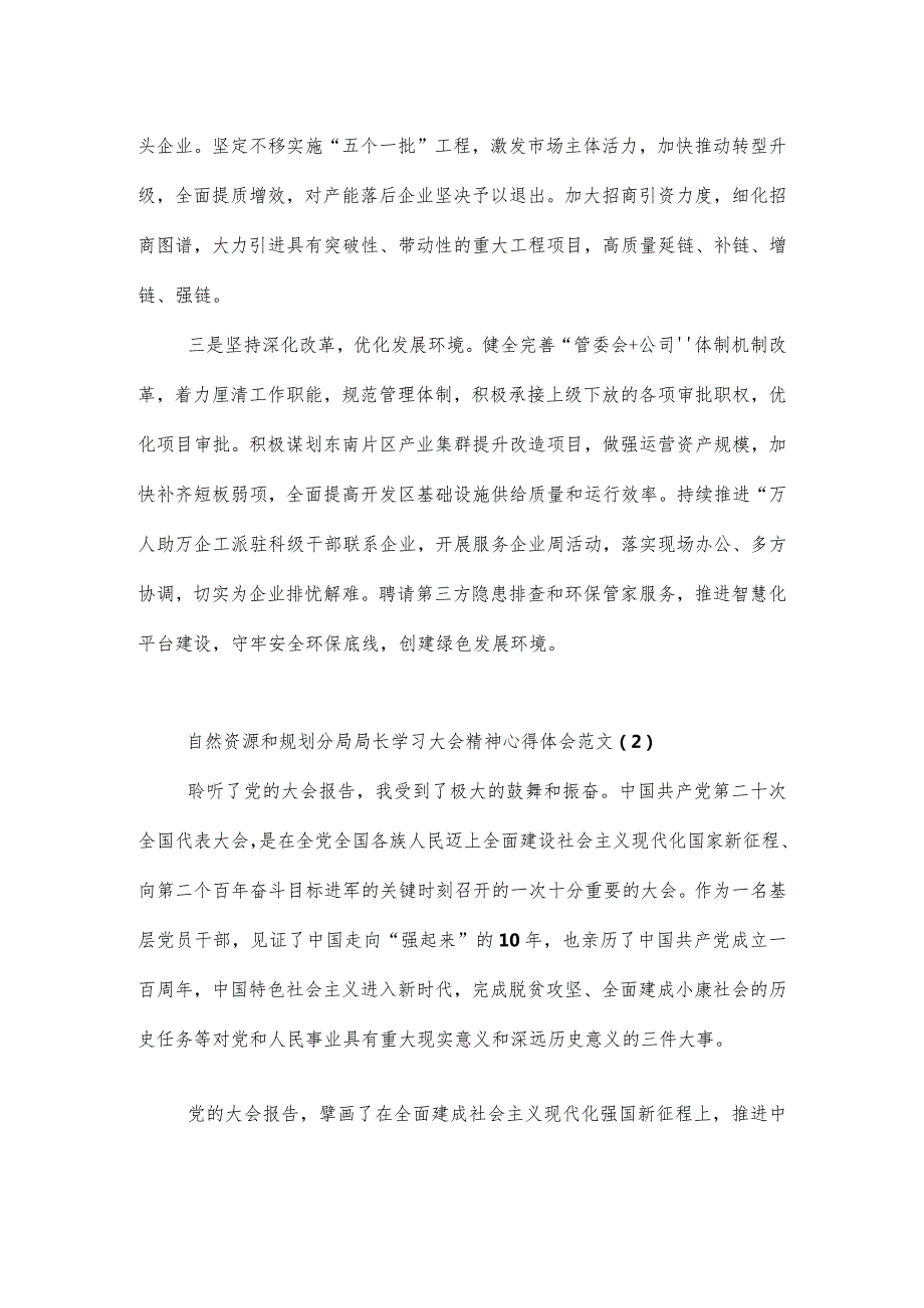 【大会体会】一把手学习大会精神心得体会范文16篇研讨发言材料.docx_第3页