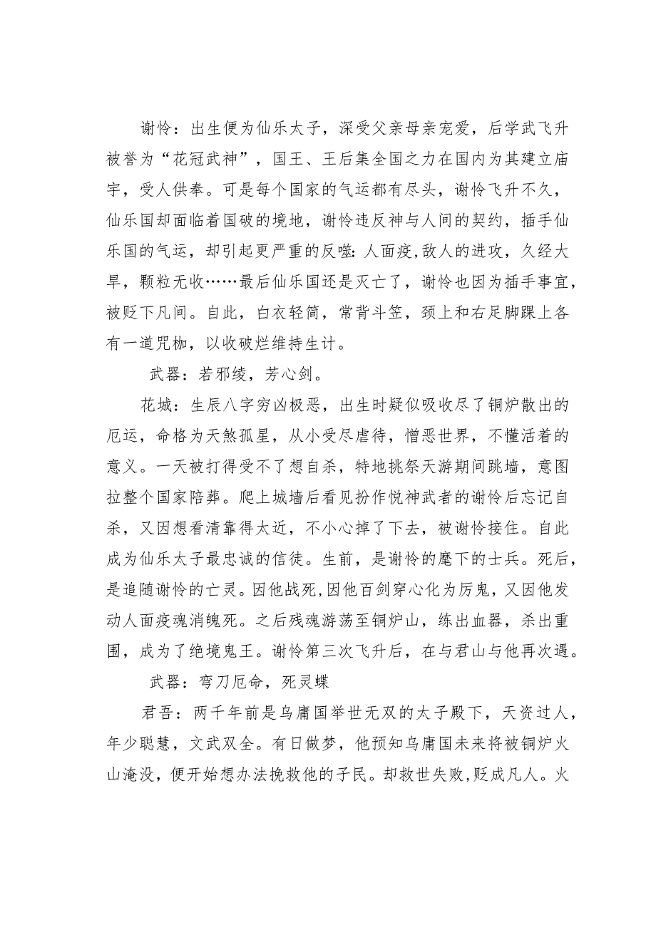 论文：《天官赐福》的网络化特征.docx_第2页