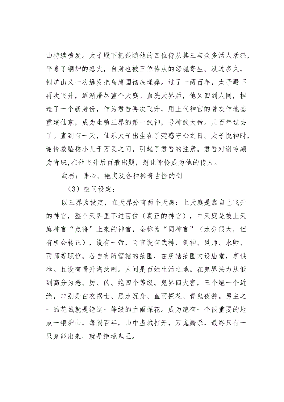 论文：《天官赐福》的网络化特征.docx_第3页