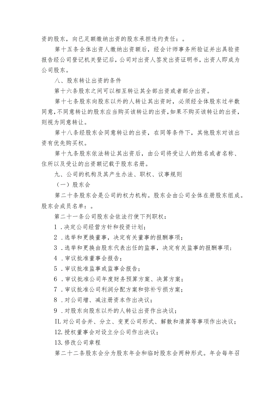 文化经营管理章程（精选3篇）.docx_第3页