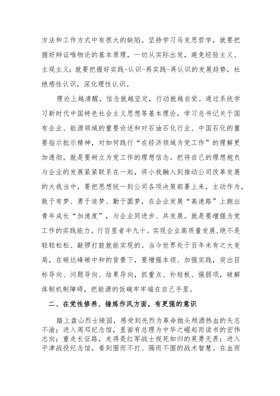 青年干部培训班个人培训总结.docx_第2页