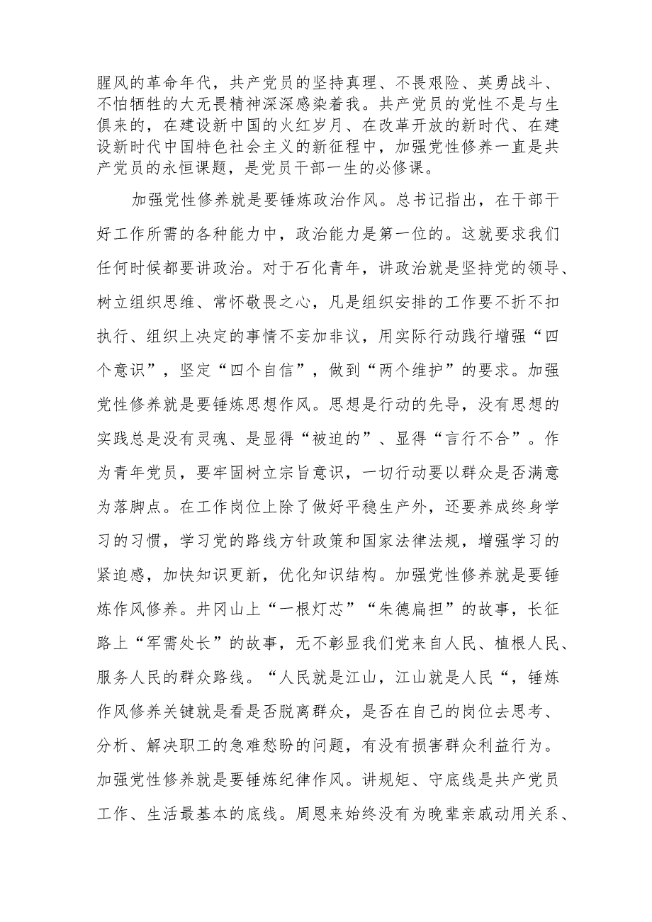青年干部培训班个人培训总结.docx_第3页
