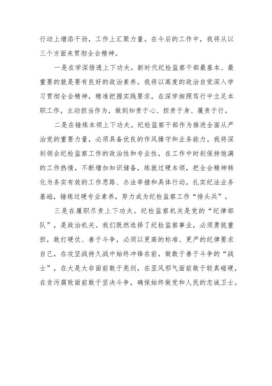 学习省第十五纪律检查委员会第四次全会精神的心得感悟二十二篇.docx_第2页