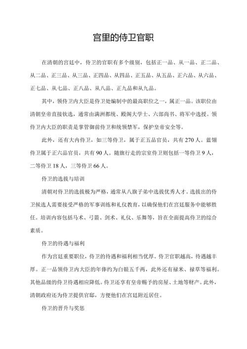 宫里的侍卫官职.docx