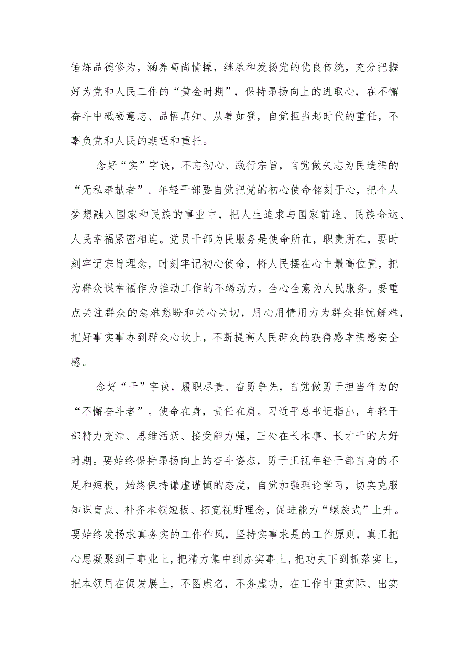学习贯彻2024年季学期中青年干部培训班“五个自觉”要求心得体会6篇.docx_第3页