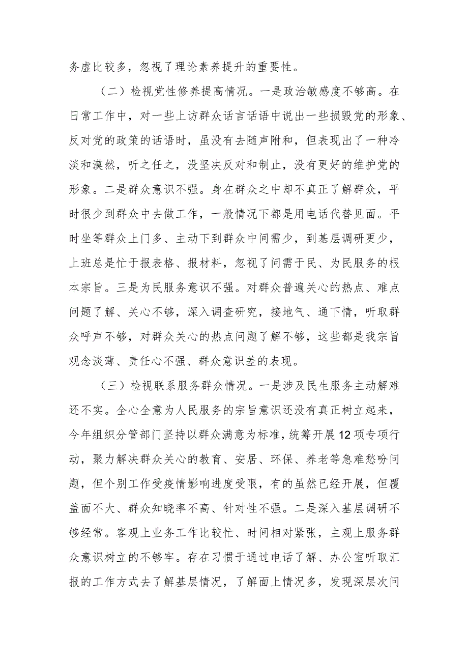 2024组织生活会“四个方面”对照检查材料（学习贯彻党的创新理论情况等四个方面）.docx_第2页