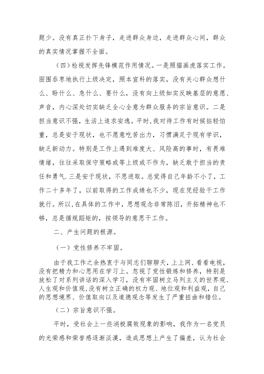 2024组织生活会“四个方面”对照检查材料（学习贯彻党的创新理论情况等四个方面）.docx_第3页