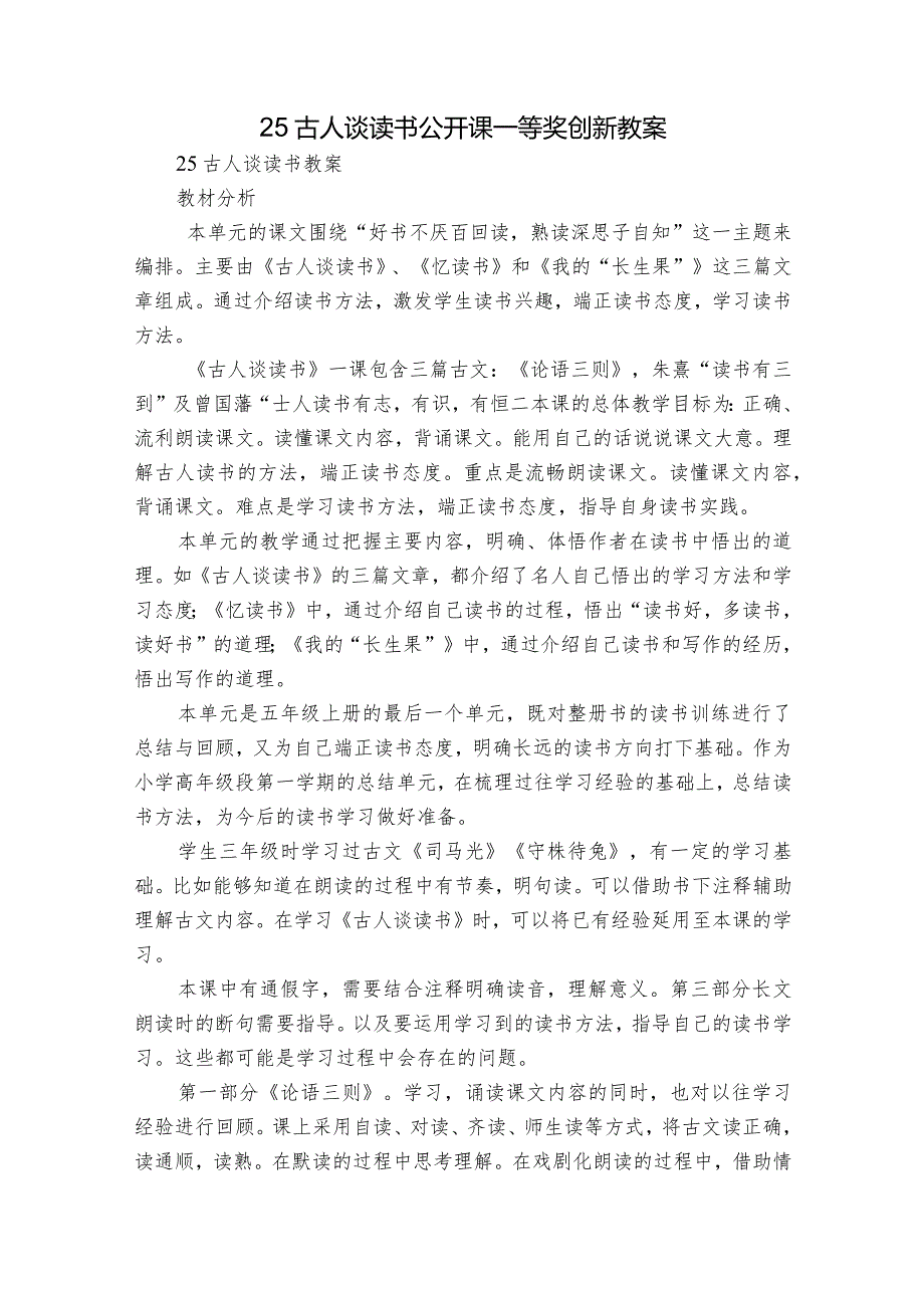 25古人谈读书 公开课一等奖创新教案1.docx_第1页