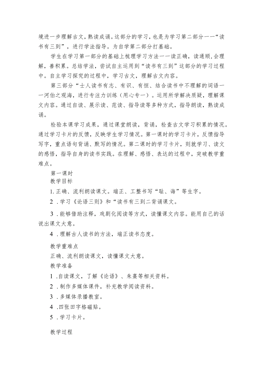 25古人谈读书 公开课一等奖创新教案1.docx_第2页