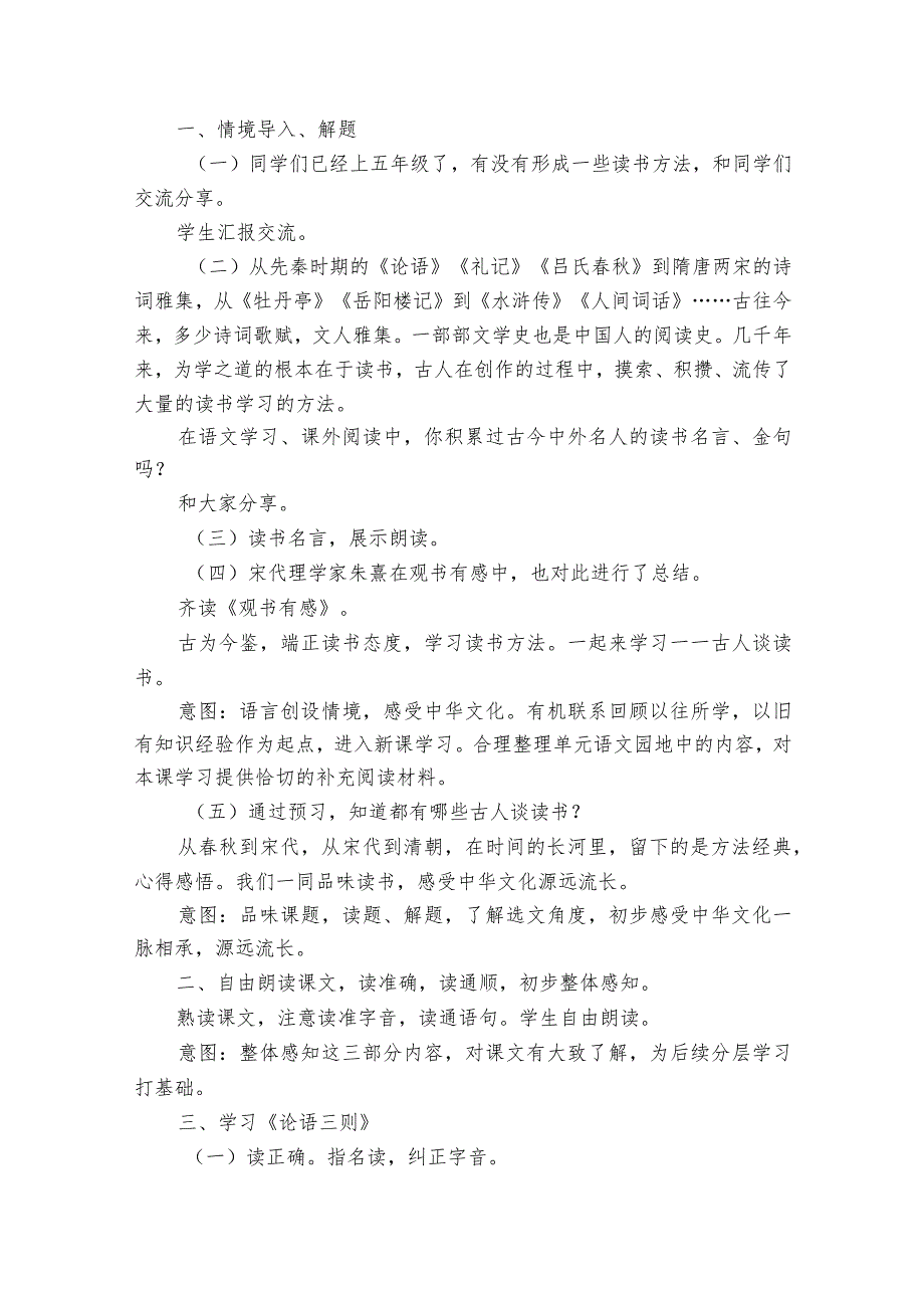 25古人谈读书 公开课一等奖创新教案1.docx_第3页