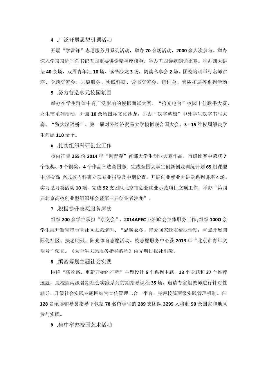 第二学期共青团工作总结校办.docx_第2页