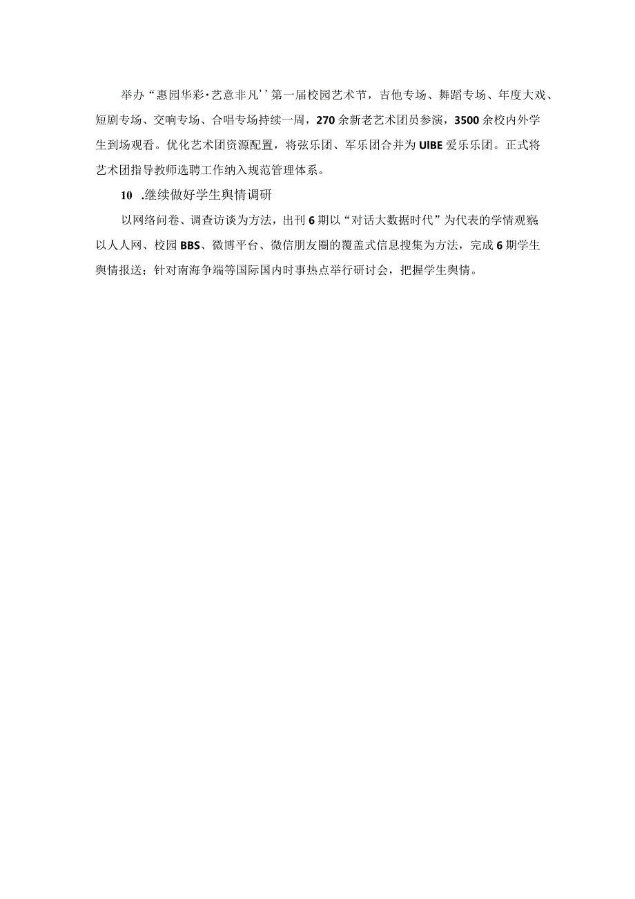 第二学期共青团工作总结校办.docx_第3页