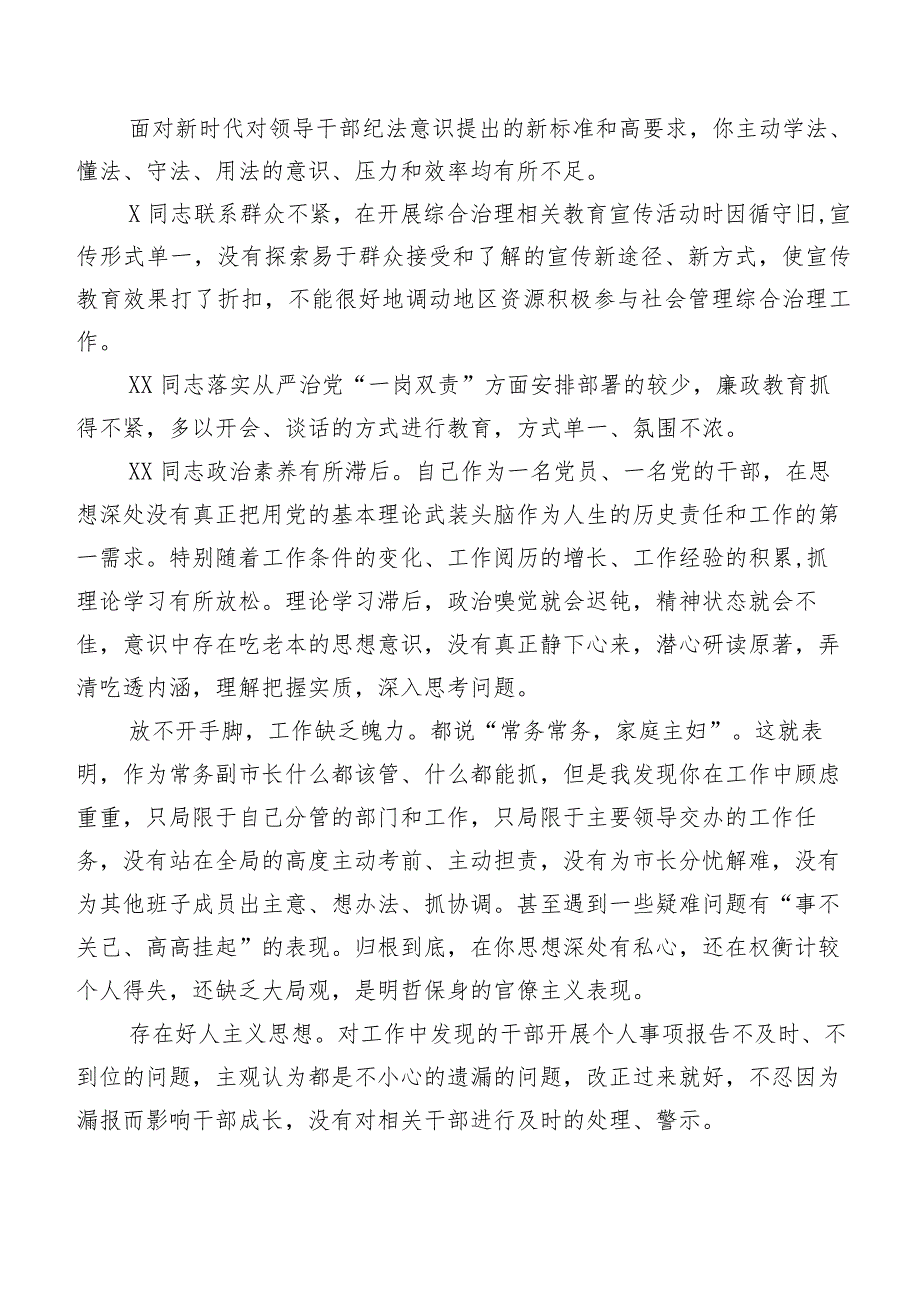 2024年民主生活会组织开展对照检查剖析、班子成员相互批评意见200例归纳.docx_第2页