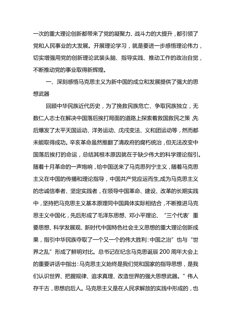 XX书记党史学习教育专题研讨发言稿.docx_第2页