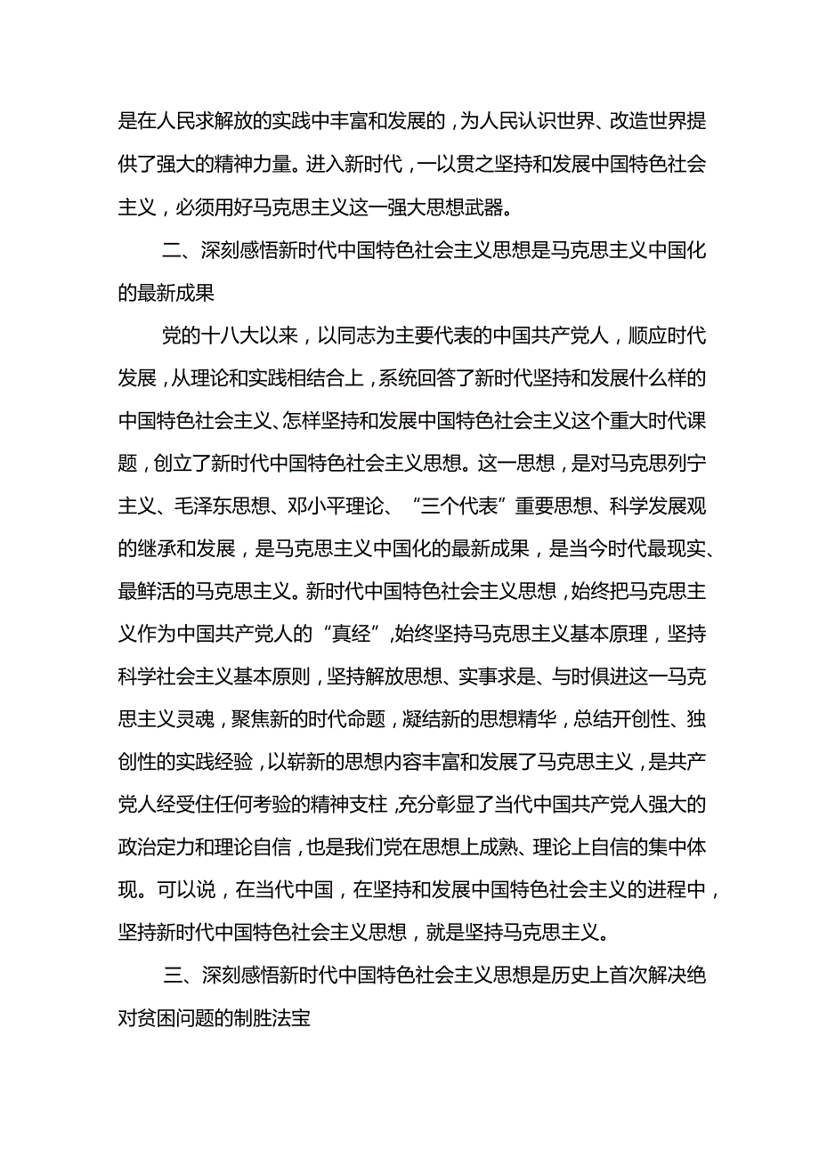 XX书记党史学习教育专题研讨发言稿.docx_第3页