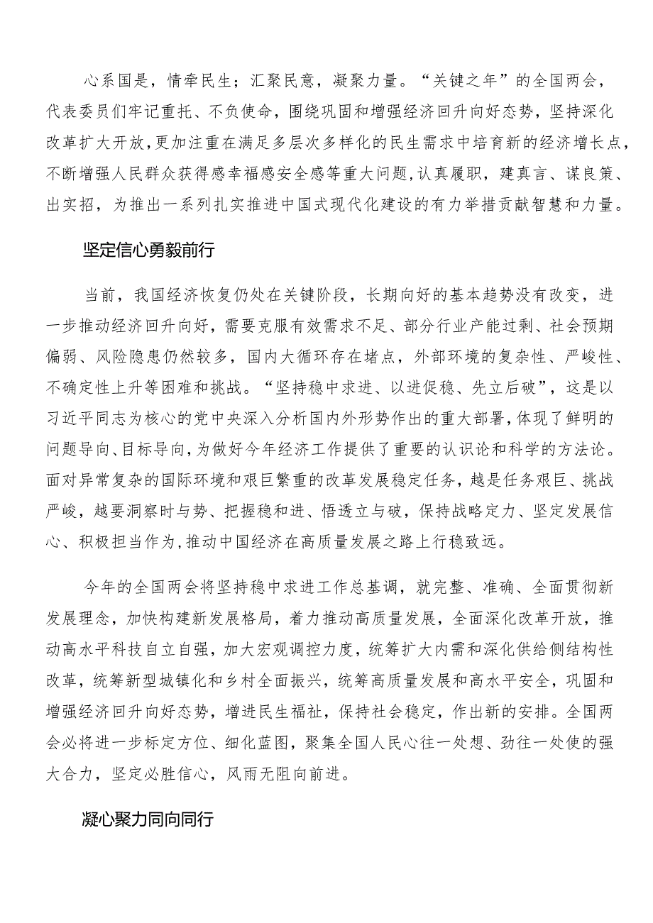 （8篇）2024“两会”精神的研讨交流发言材.docx_第2页