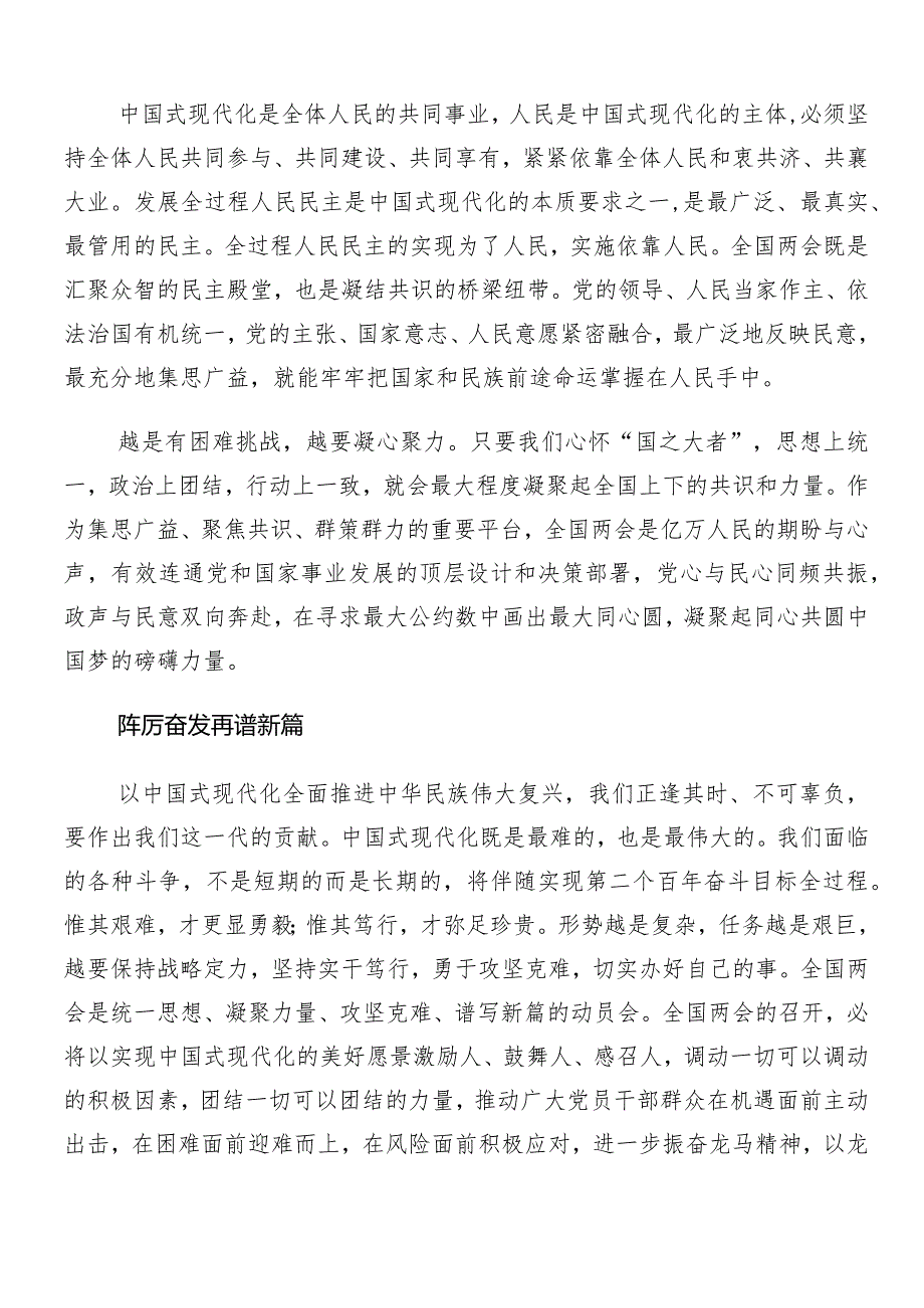 （8篇）2024“两会”精神的研讨交流发言材.docx_第3页