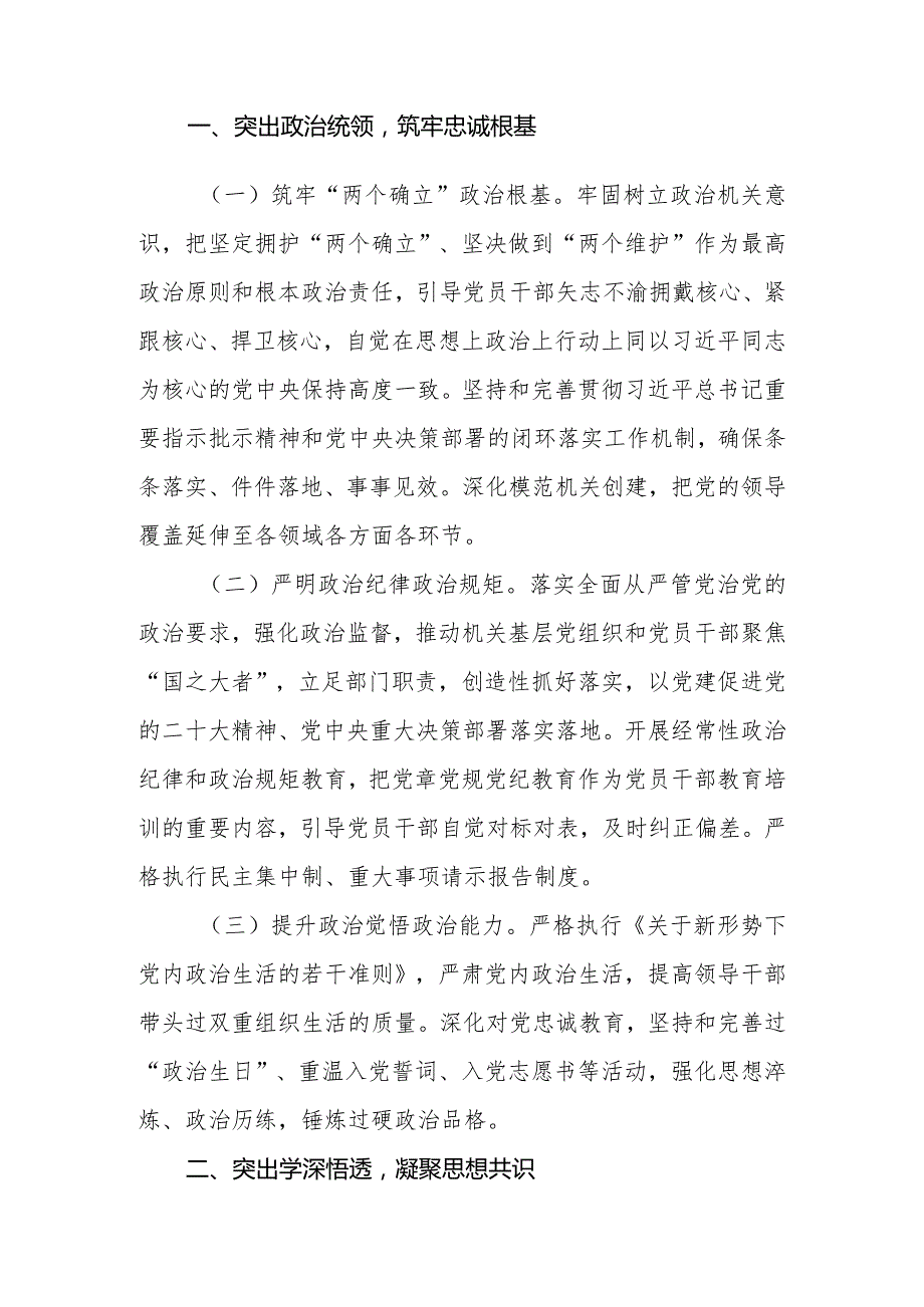 2024机关党建工作要点.docx_第3页