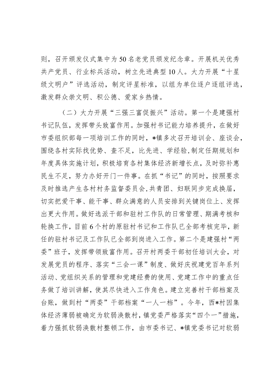 乡镇基层党建工作总结(1).docx_第2页