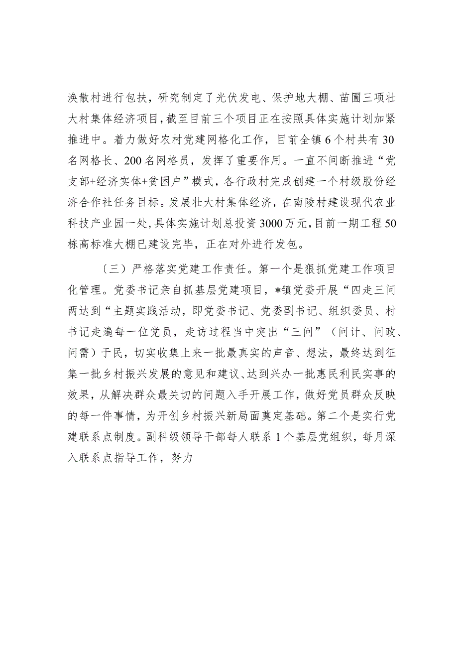 乡镇基层党建工作总结(1).docx_第3页