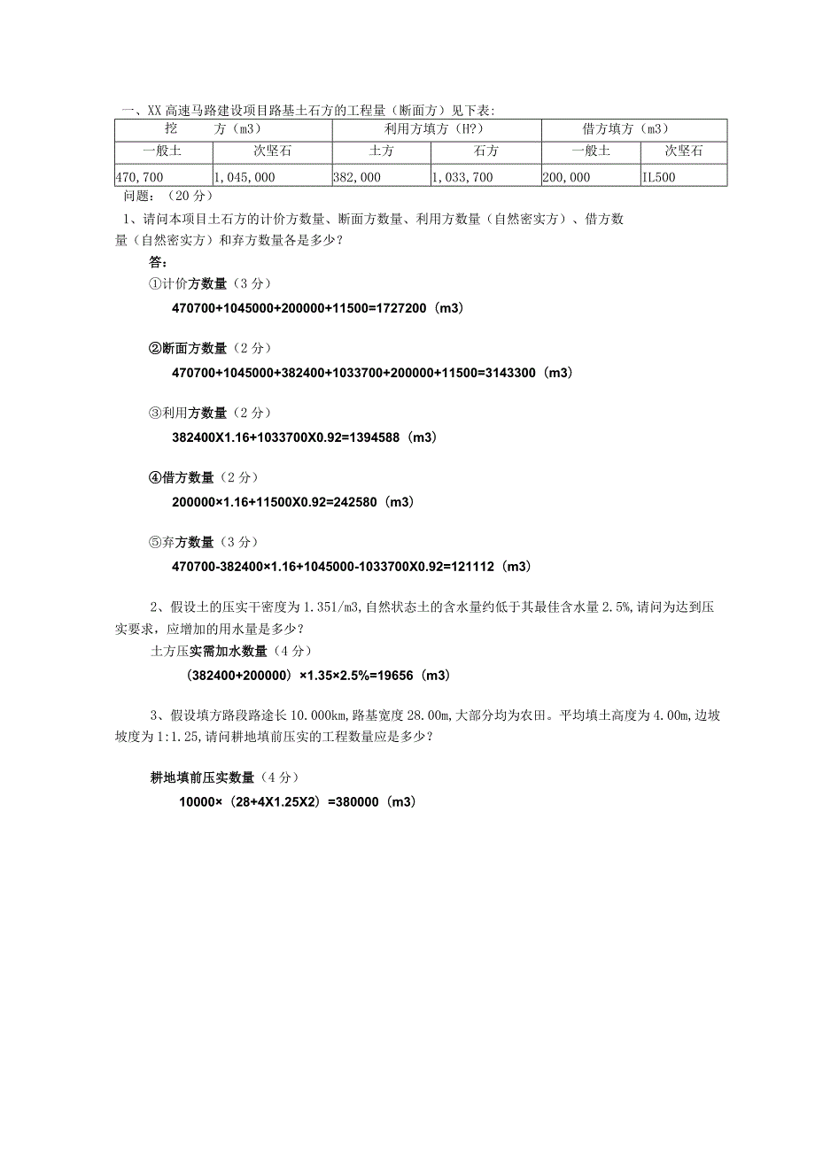 2024公路工程师参考2000.docx_第1页