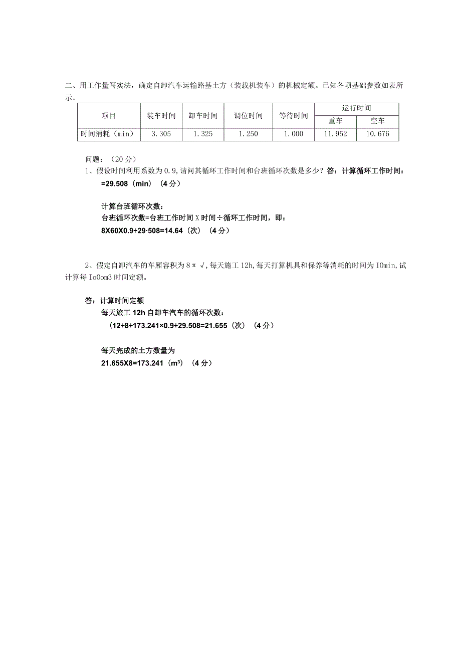 2024公路工程师参考2000.docx_第2页