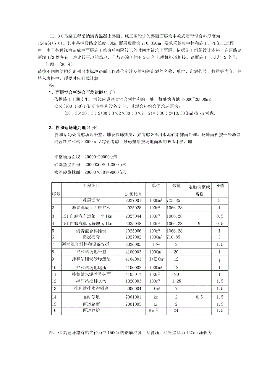 2024公路工程师参考2000.docx_第3页
