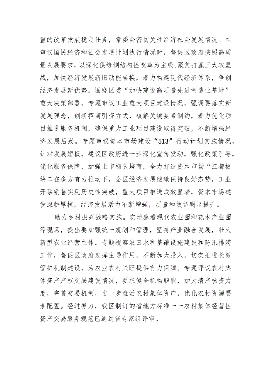 江都区人大常委会工作报告.docx_第2页